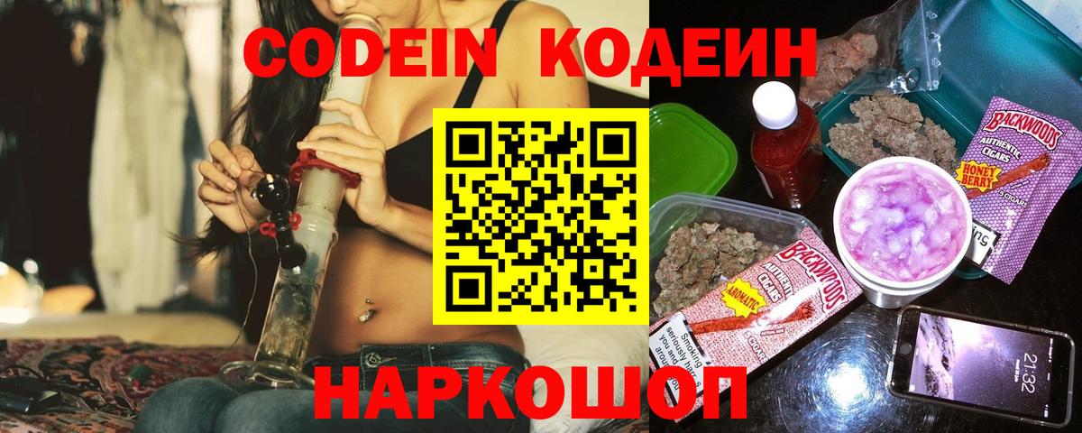 Кандалакша  Codein напиток Lean (лин)  Вход с VPN 