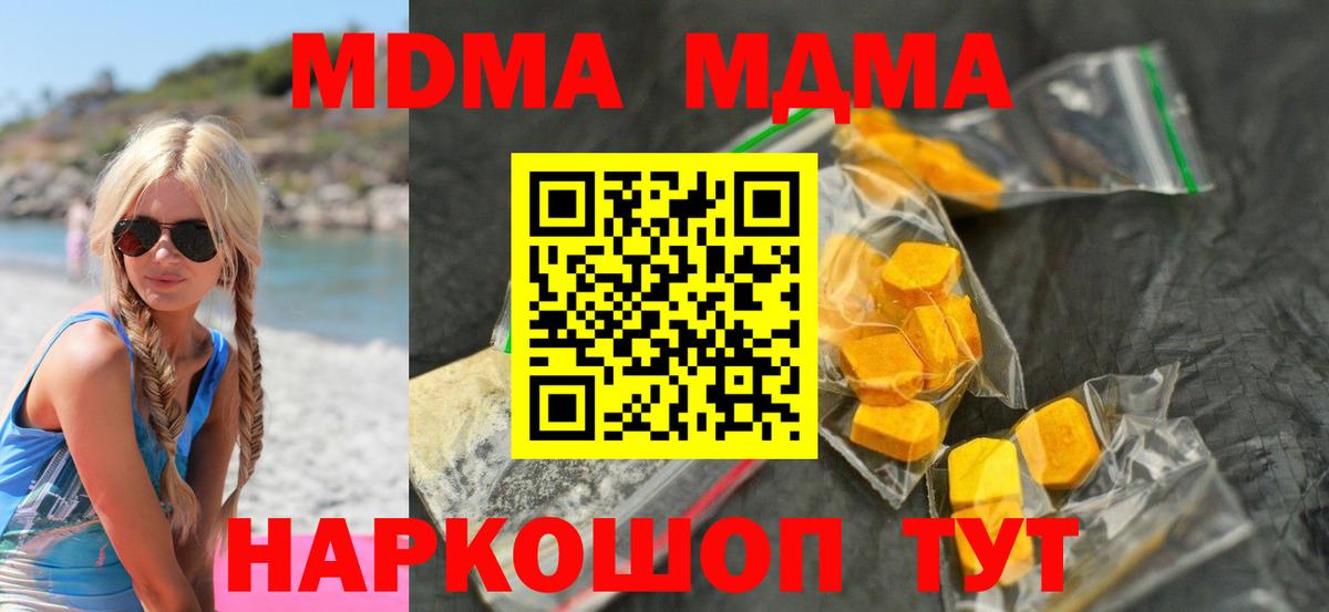 МДМА кристаллы  Вход с VPN  МДМА молли  Кандалакша 